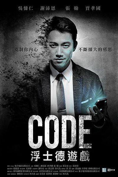 CODE 浮士德游戏分集剧情