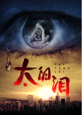 太阳泪分集剧情