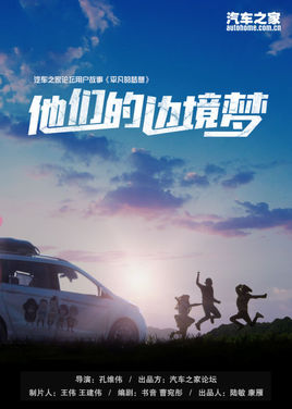 他们的边境梦分集剧情