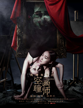 死神来了之空瞳画师分集剧情