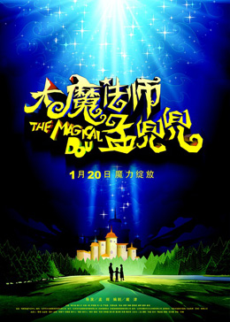 大魔法师孟兜兜分集剧情