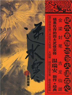 逆水寒分集剧情