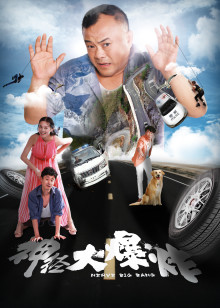 神经大爆炸分集剧情