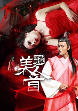聊斋志异之美人首分集剧情