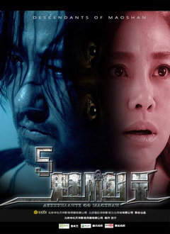 五魅随行分集剧情