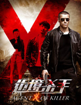 血战边境线分集剧情