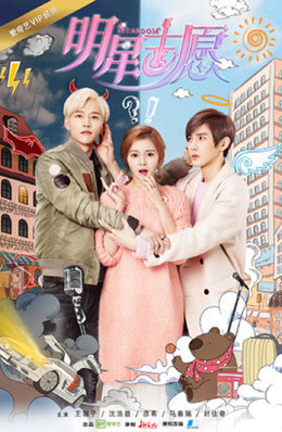 明星志愿2分集剧情