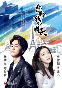 你的名字我的姓氏