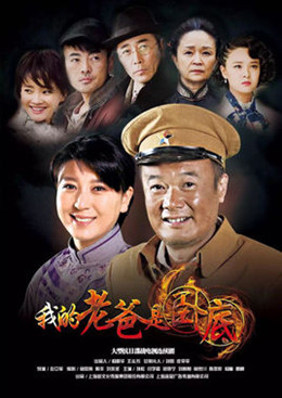 俺爹是卧底分集剧情