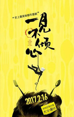 一见不倾心分集剧情