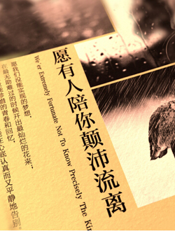 愿有人陪你颠沛流离