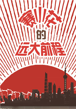 赛小花的远大前程分集剧情