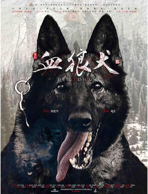 血狼犬分集剧情