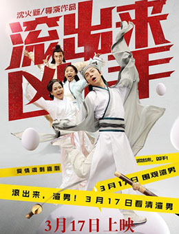 滚出来，凶手分集剧情