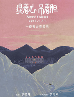 提着心吊着胆分集剧情