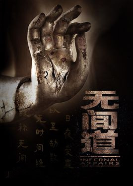 无间道3分集剧情