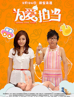 为爱担当分集剧情