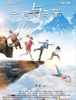 六月与弓箭分集剧情