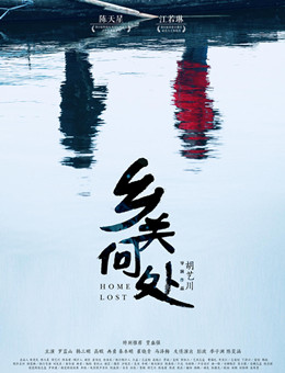 乡关何处分集剧情