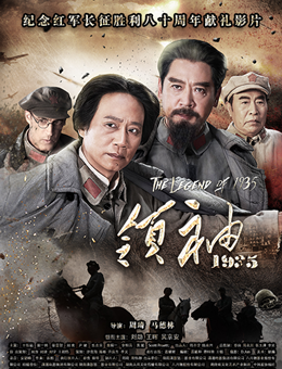 领袖1935分集剧情