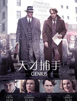 天才捕手分集剧情