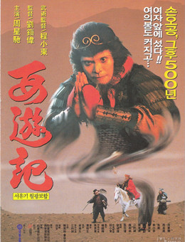 大话西游之大圣娶亲