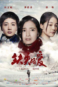 缺失的爱分集剧情