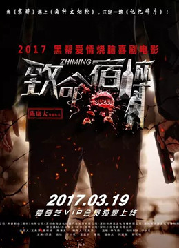 致命宿醉分集剧情