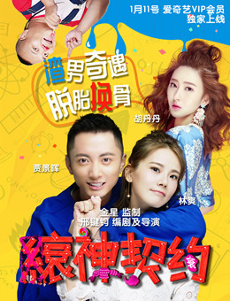 缞神契约分集剧情