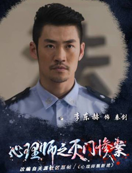 心理师之灭门惨案分集剧情