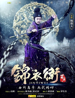 锦衣卫百户分集剧情