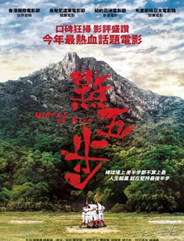 点五步分集剧情