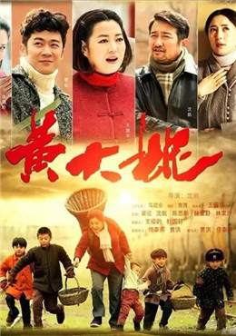 黄大妮分集剧情