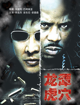 龙潭虎穴分集剧情