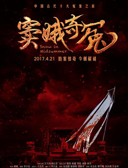 窦娥奇冤分集剧情