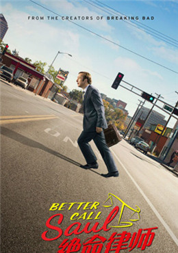 风骚律师第三季分集剧情