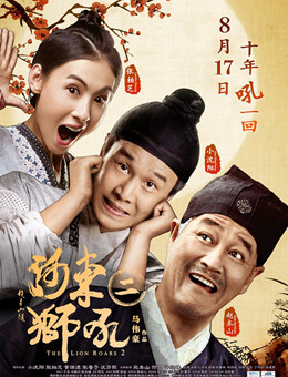 河东狮吼2分集剧情