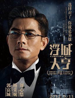 浮城大亨分集剧情