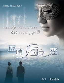 蓝调海之恋分集剧情