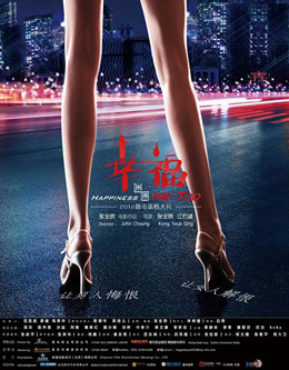 幸福迷途分集剧情