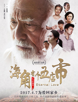 海角有个五店市分集剧情