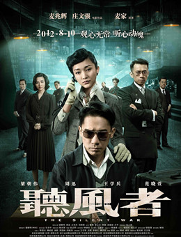 听风者分集剧情