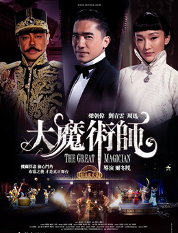 大魔术师分集剧情