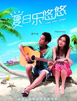 夏日乐悠悠分集剧情