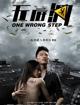 无底洞分集剧情