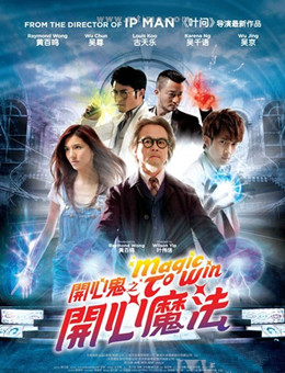 开心魔法分集剧情