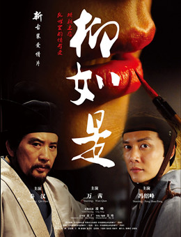 柳如是分集剧情