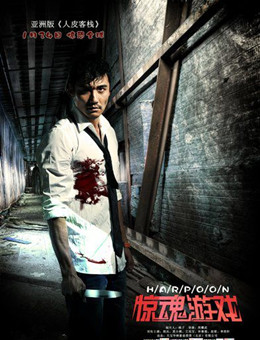 惊魂游戏分集剧情