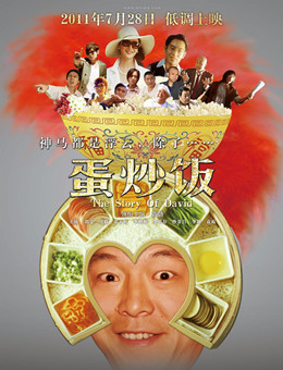 蛋炒饭分集剧情