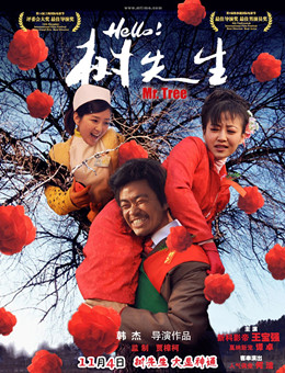Hello！树先生分集剧情